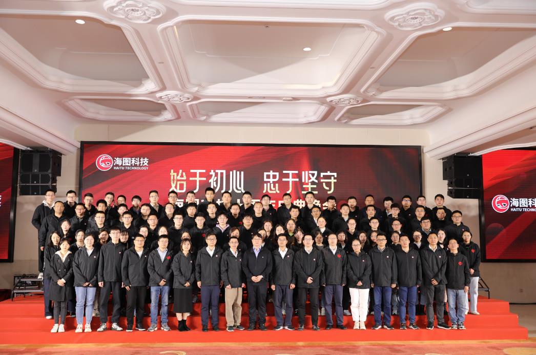 始于初心，忠于使命，海圖科技十周年慶典圓 滿(mǎn)舉行